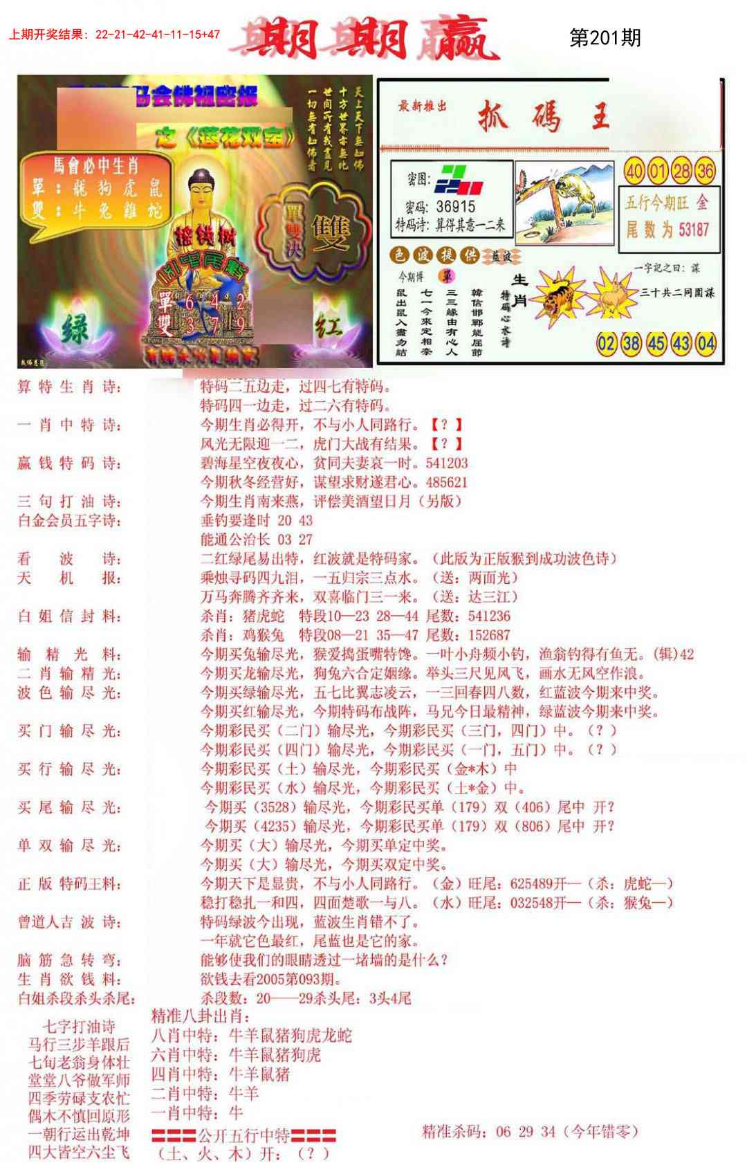 201期期期赢[图]