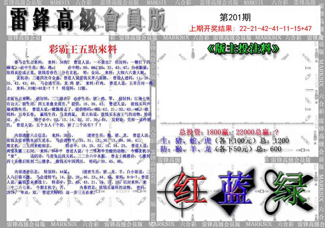 201期(假)雷锋高级会员版[图]