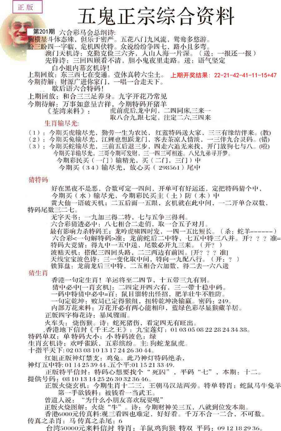 201期五鬼正宗会员综合资料A[图]