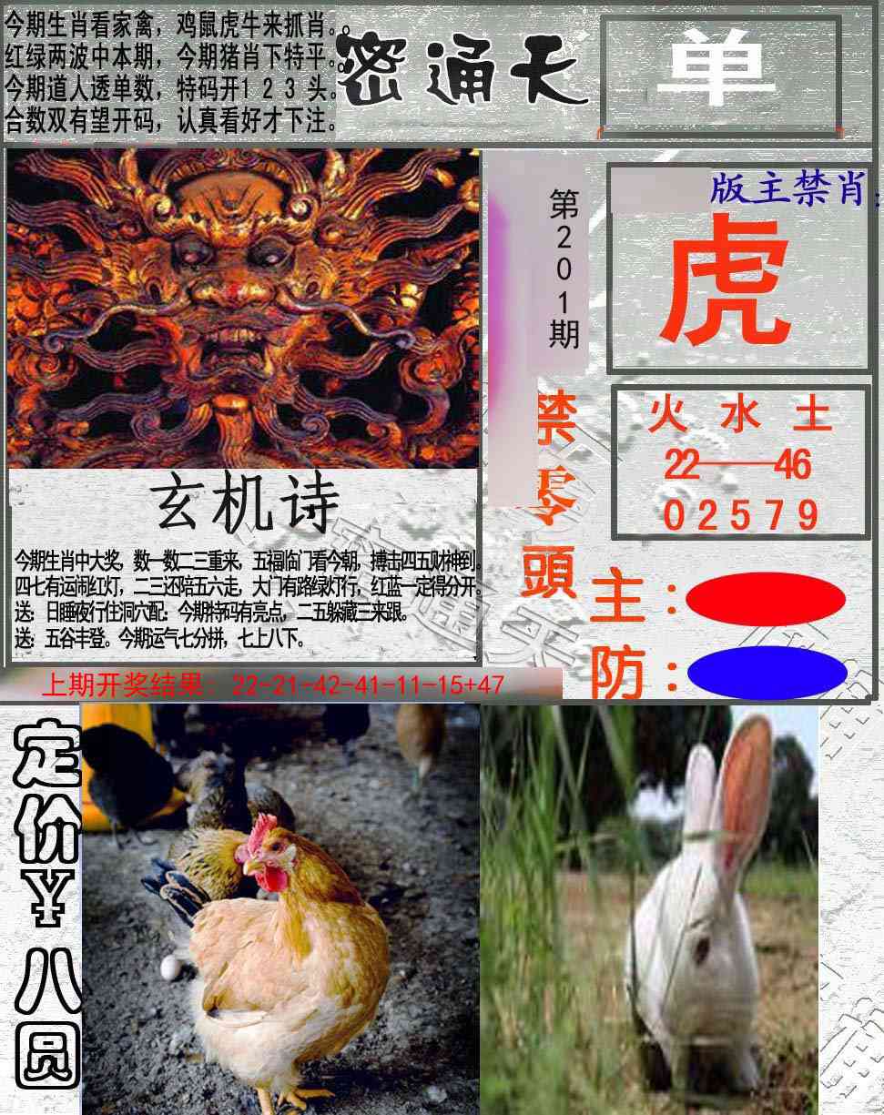 201期密通天[图]