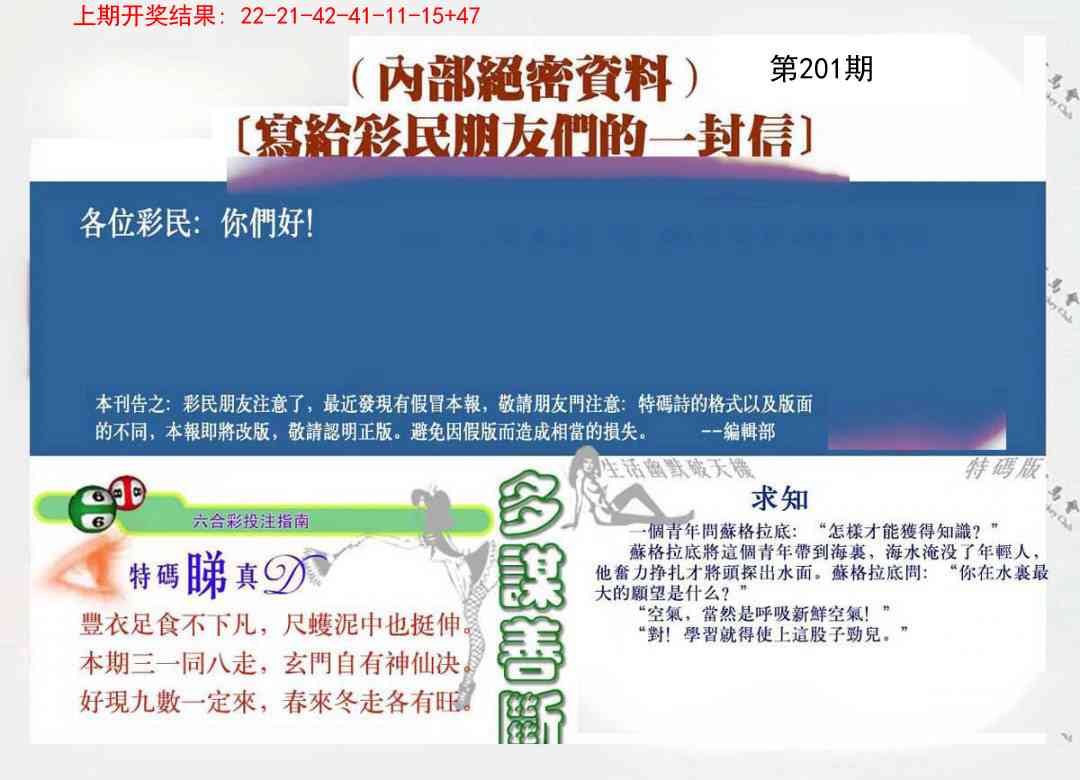 201期一封信[图]