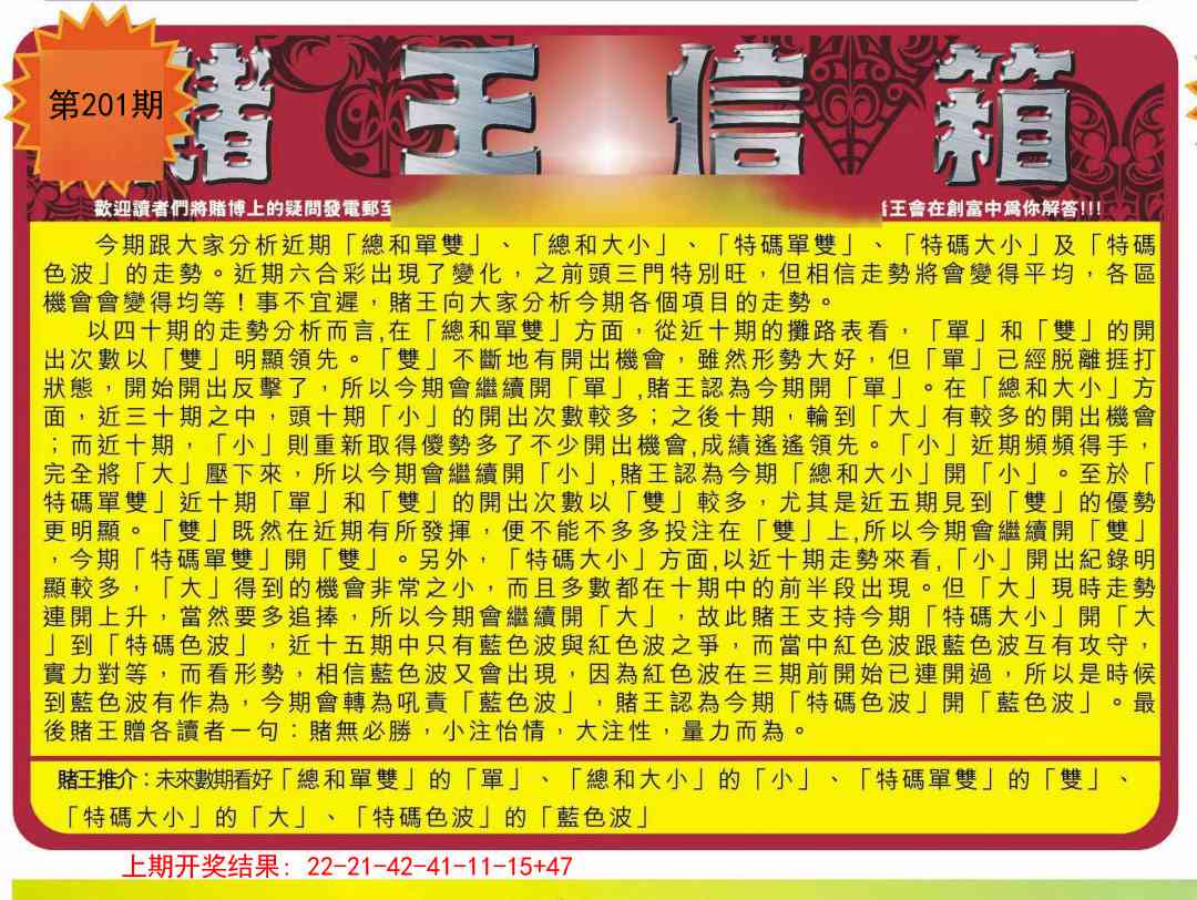 201期创富赌王信箱[图]
