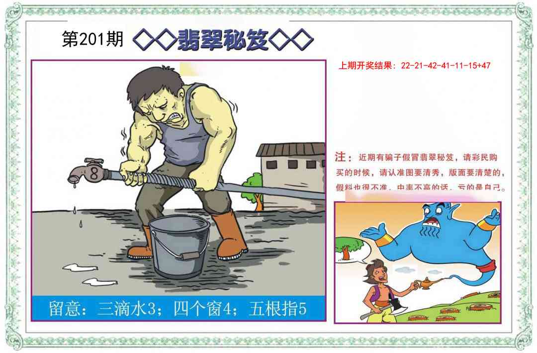 201期翡翠秘笈[图]