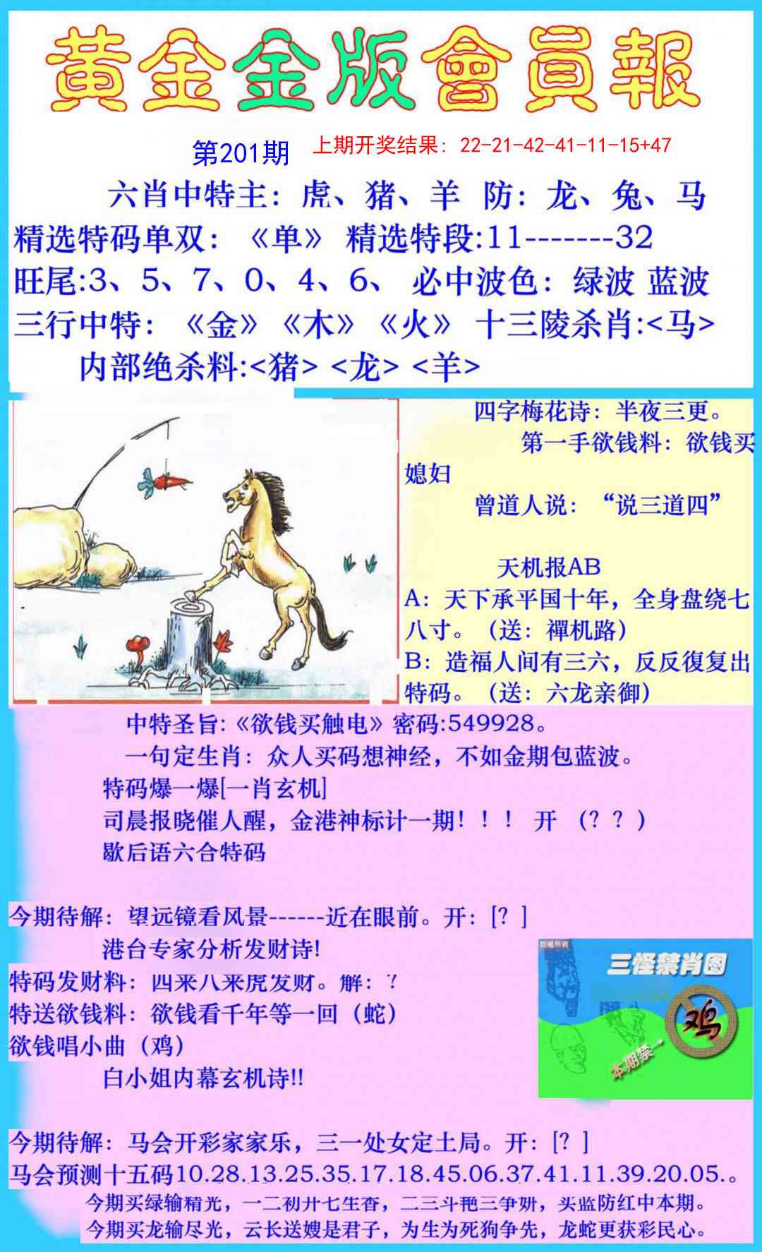 201期黄金金版会员报[图]
