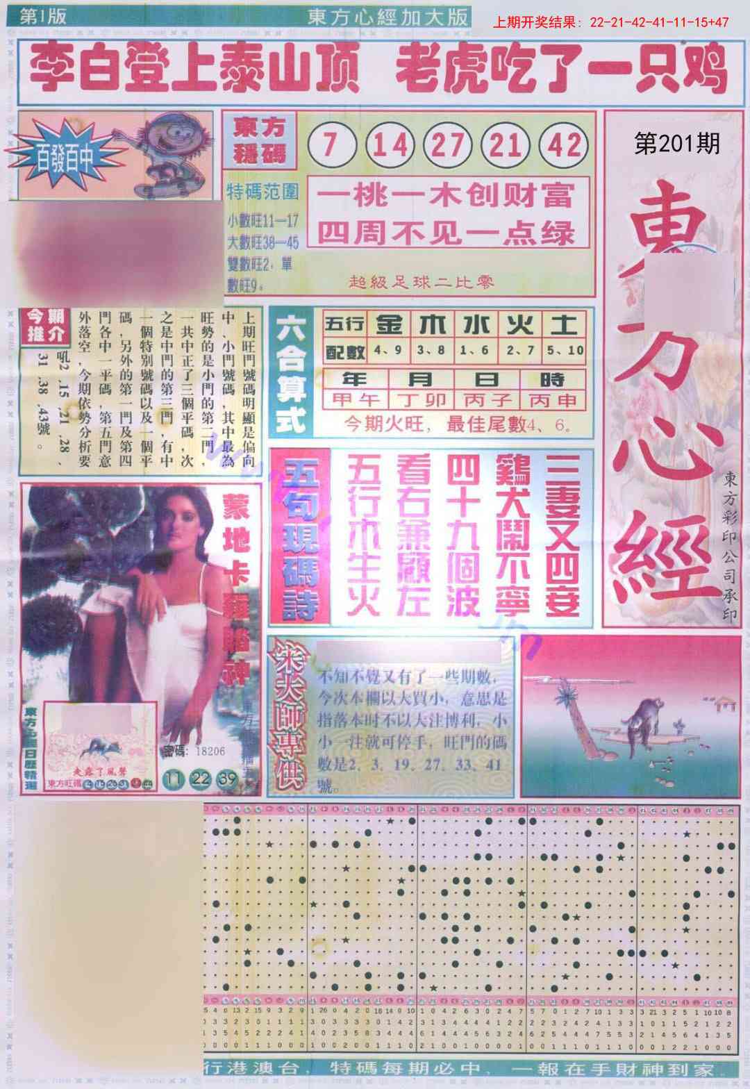 201期东方心经A加大版[图]