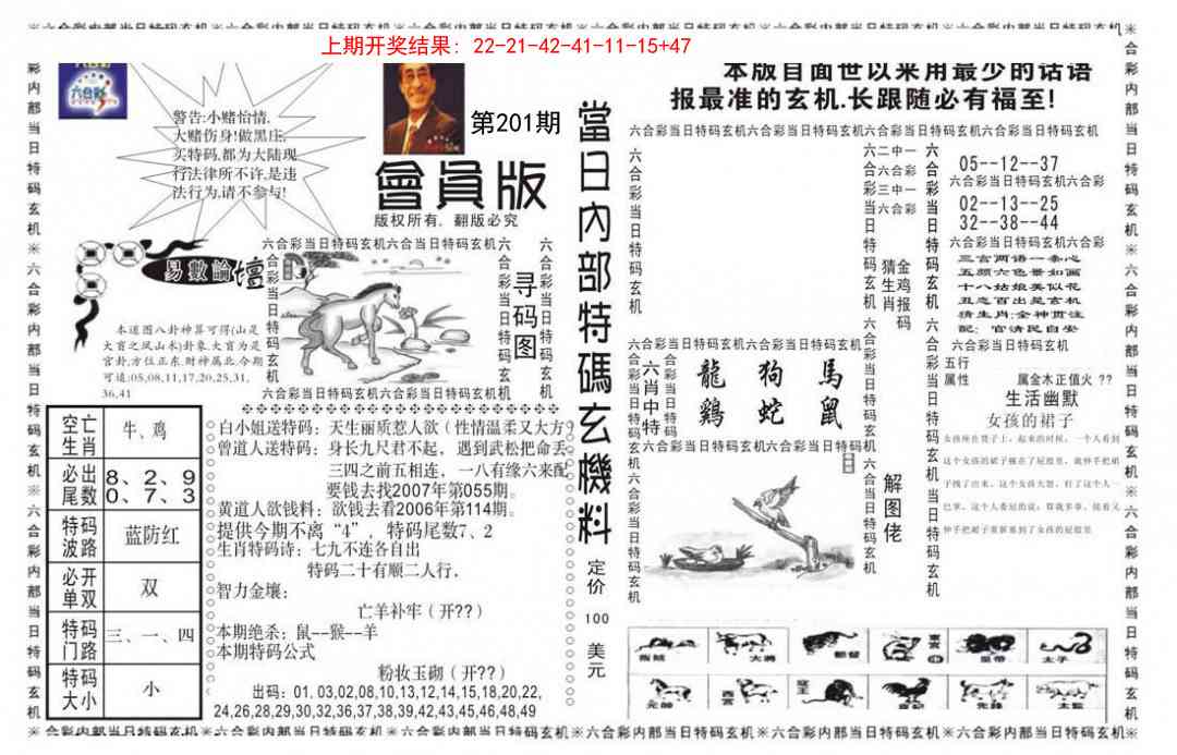 201期当日特码玄机报[图]