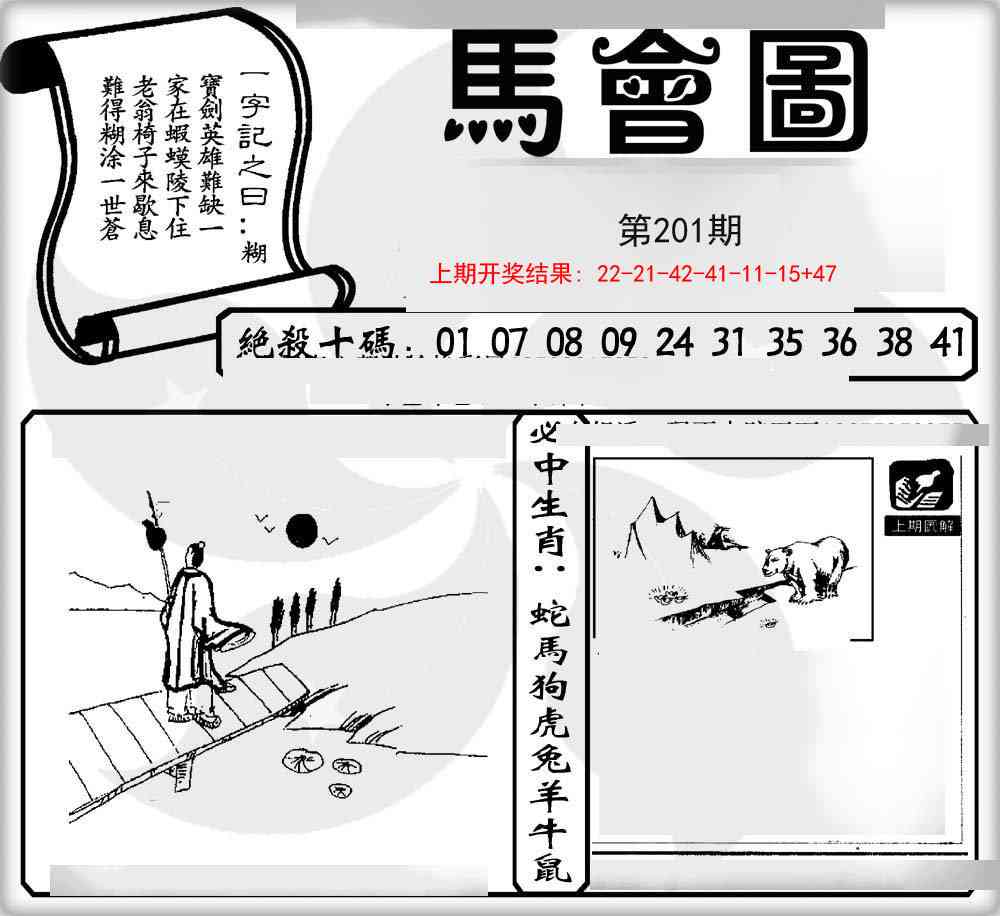201期马会图[图]
