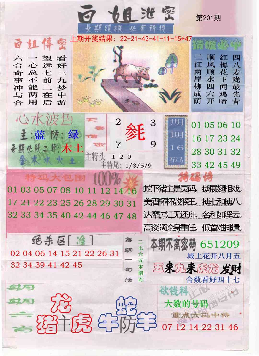 201期白姐泄密[图]