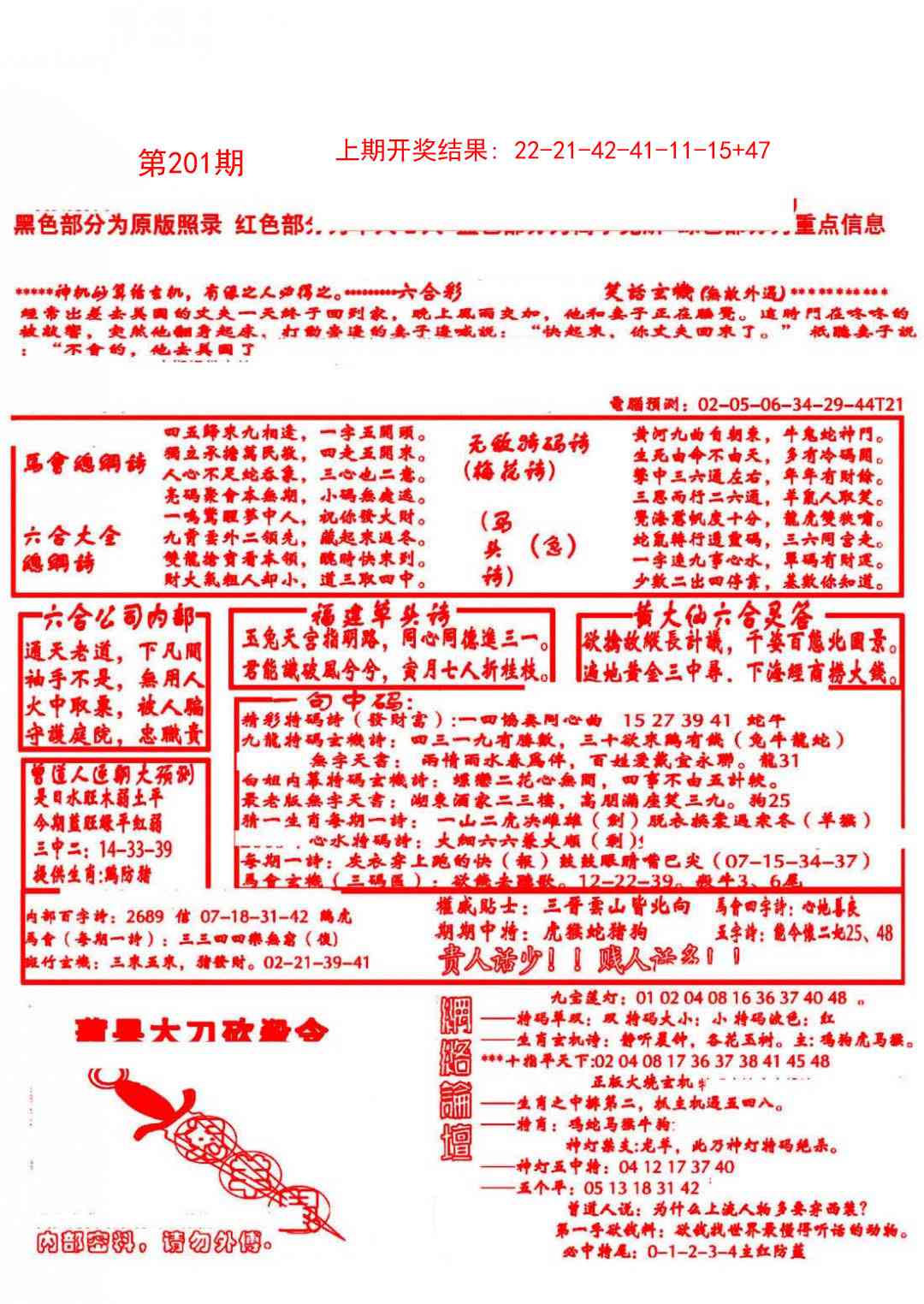 201期大刀彩霸王B[图]