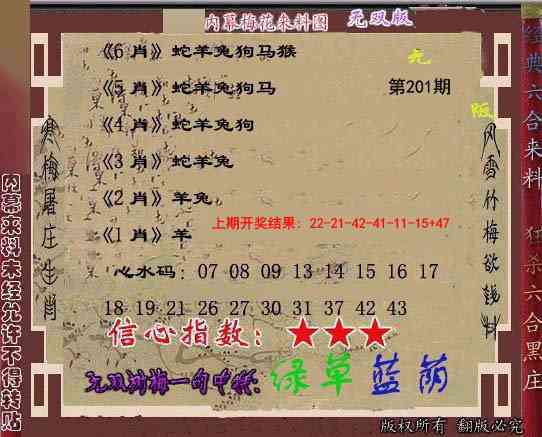 201期独家梅花来料[图]