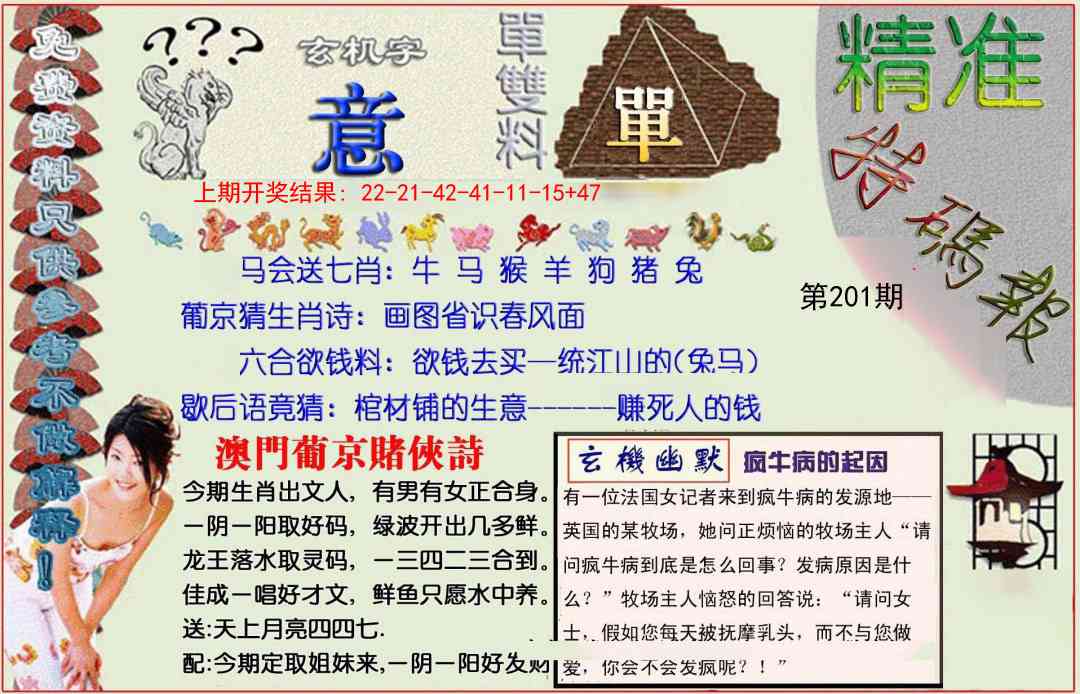201期精准<特碼報>[图]