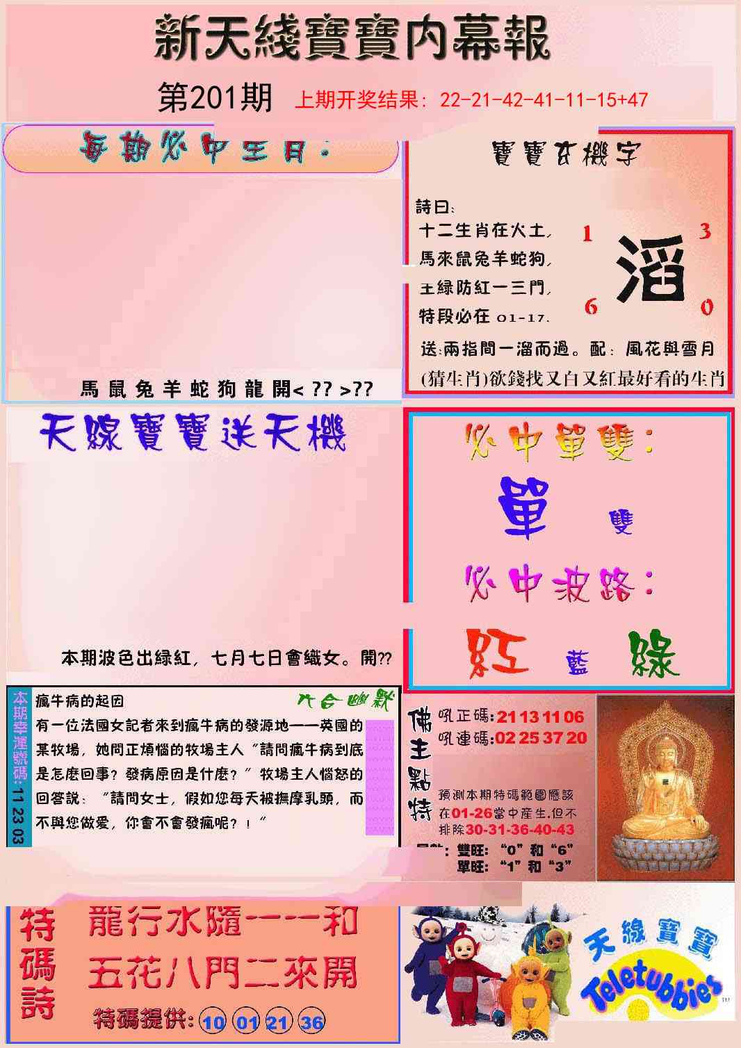 201期新天线宝宝(彩)[图]