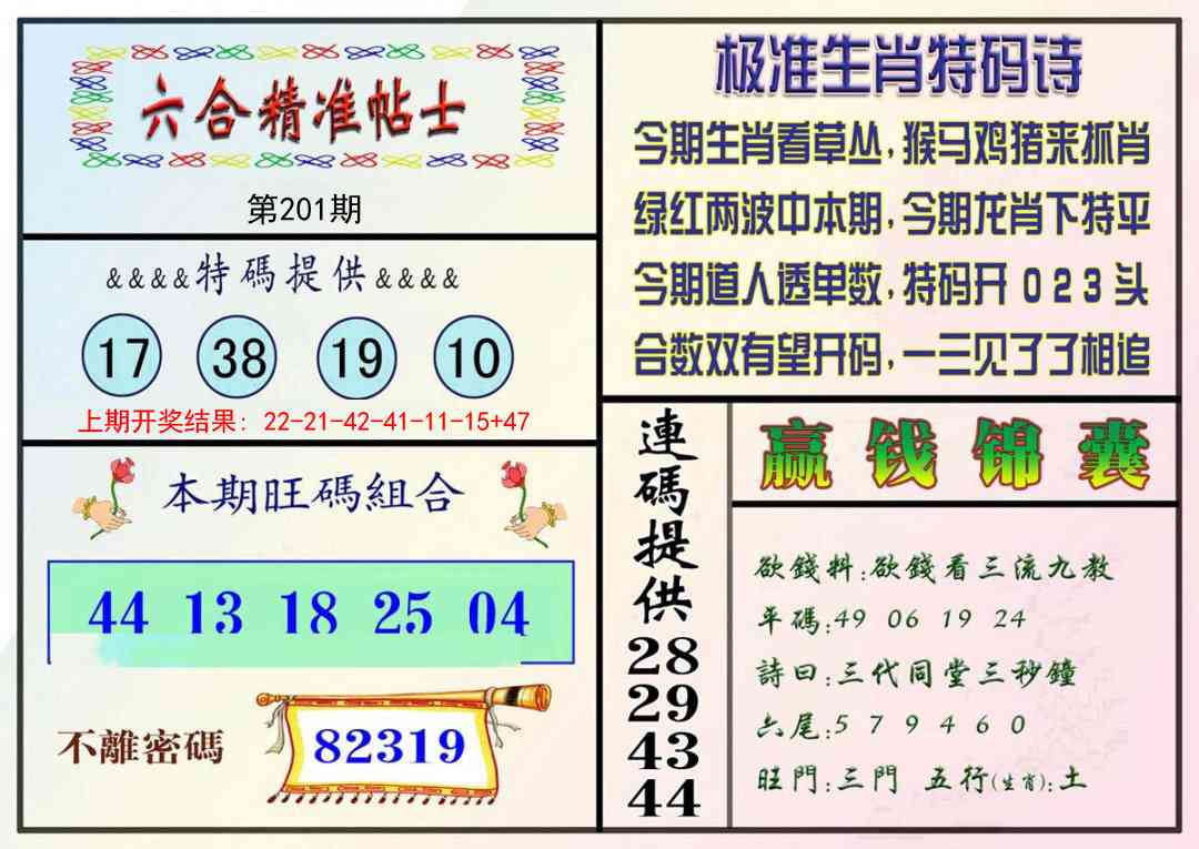 201期精准贴士[图]