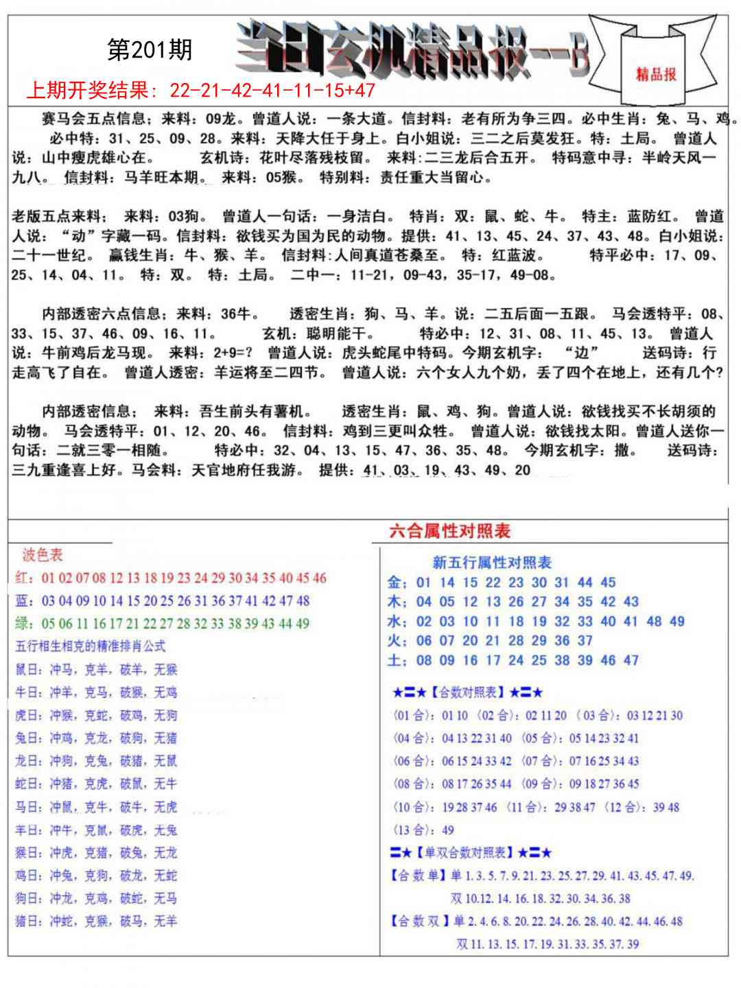 201期当日玄机精品报B[图]