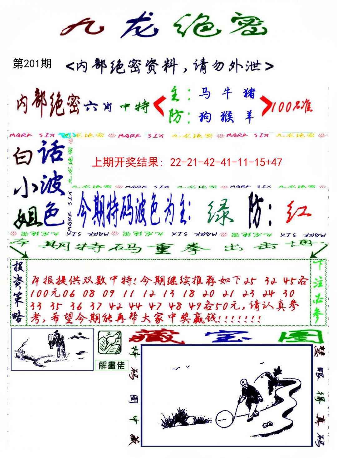 201期九龙密报[图]