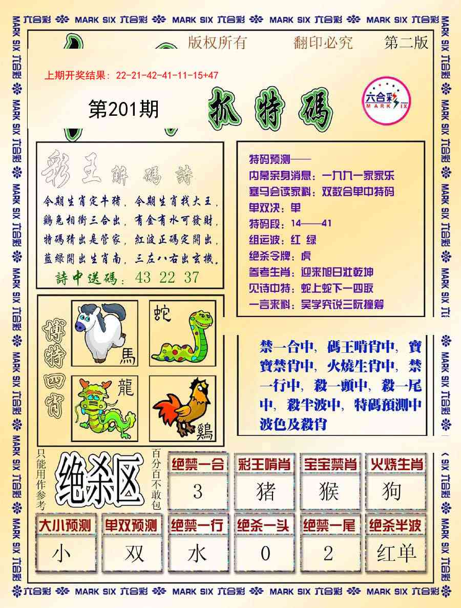 201期今日抓特码-B[图]