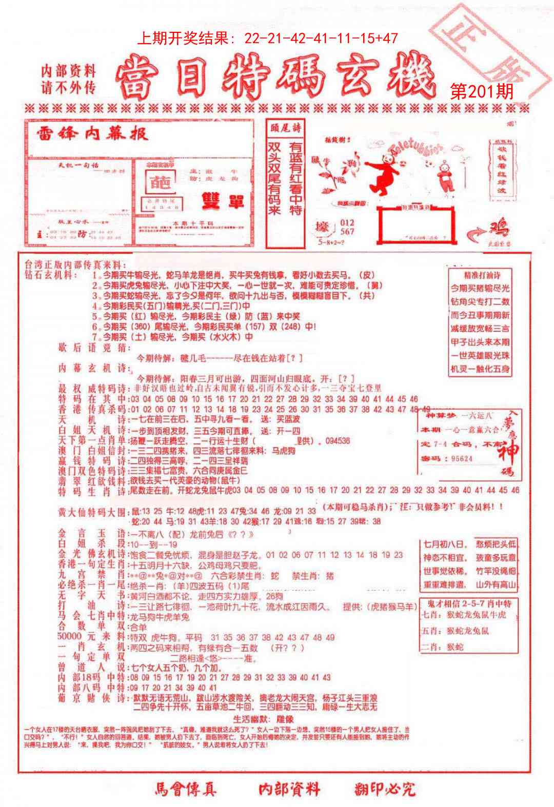 201期当日特码玄机-1[图]