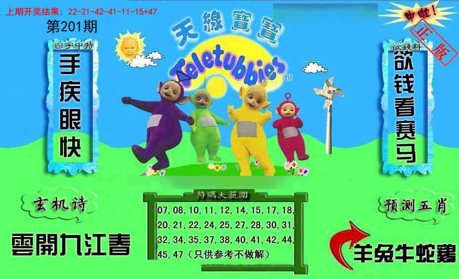 201期新天线宝宝(2006二版)[图]