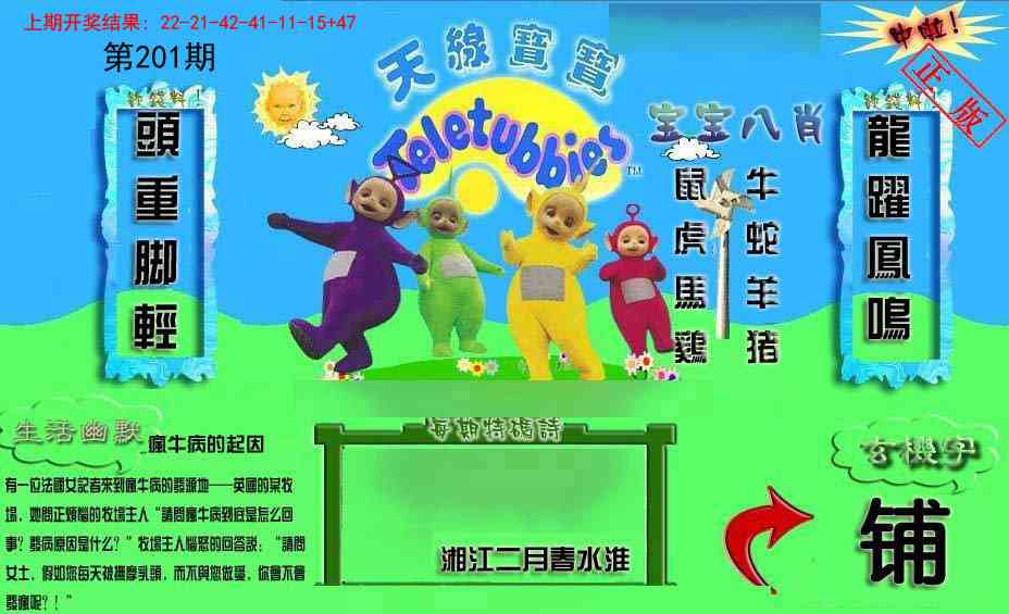 201期新天线宝宝(2006一版)[图]