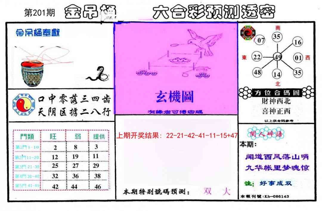 201期金吊桶(信封)[图]