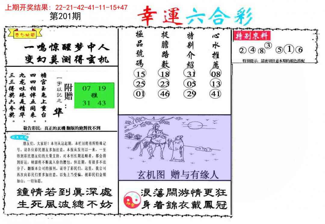 201期幸运六合彩[图]