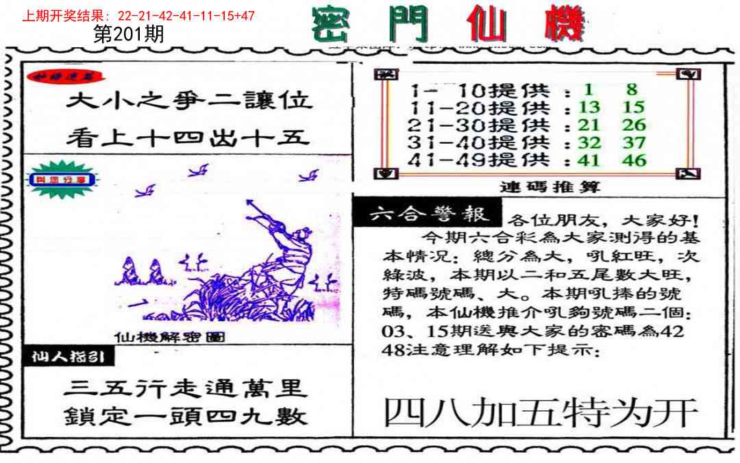 201期新密门仙机[图]