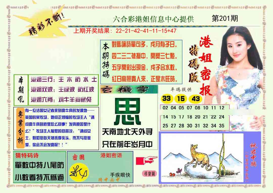 201期港姐密报A[图]