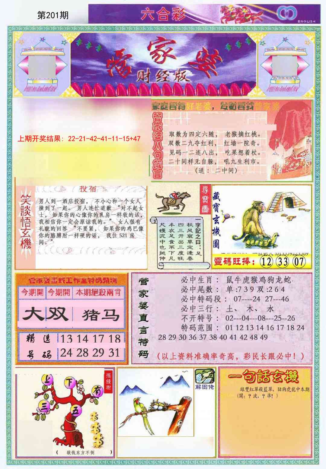 201期管家婆财经版[图]