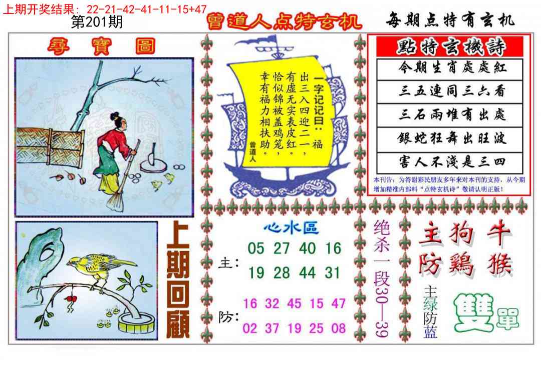 201期曾道人点特玄机[图]