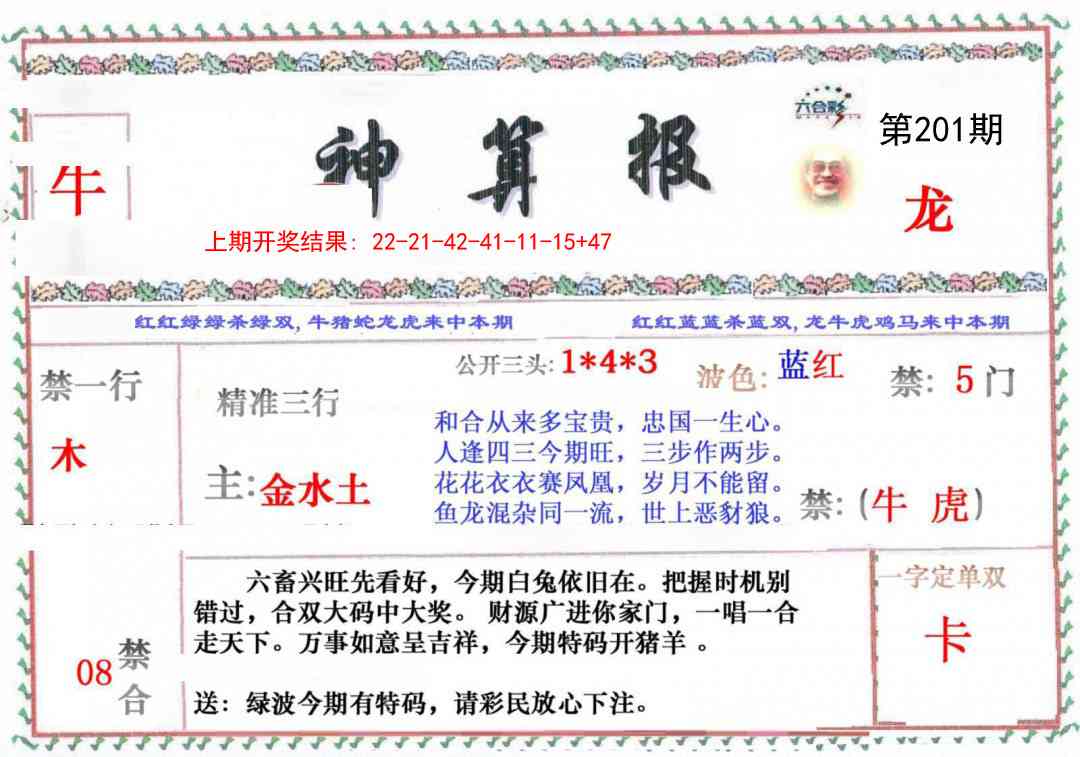 201期神算报[图]