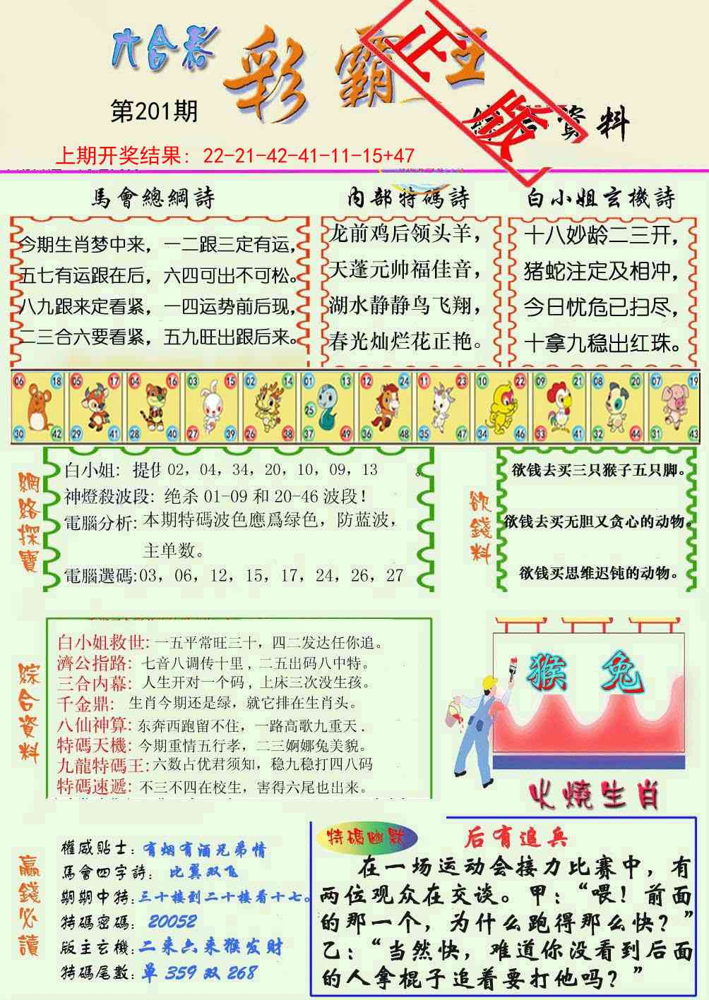 201期精装彩霸王[图]