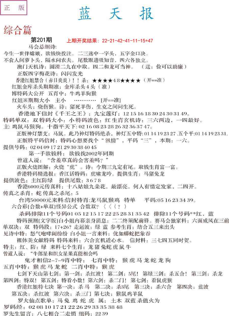 201期蓝天报A[图]