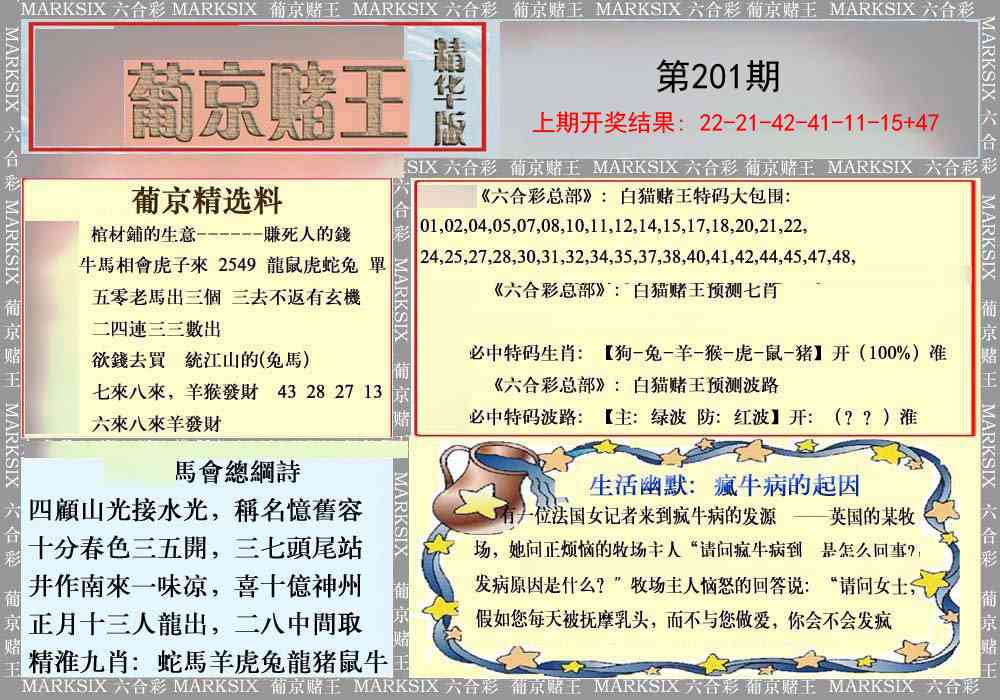 201期葡京赌王（正版）[图]