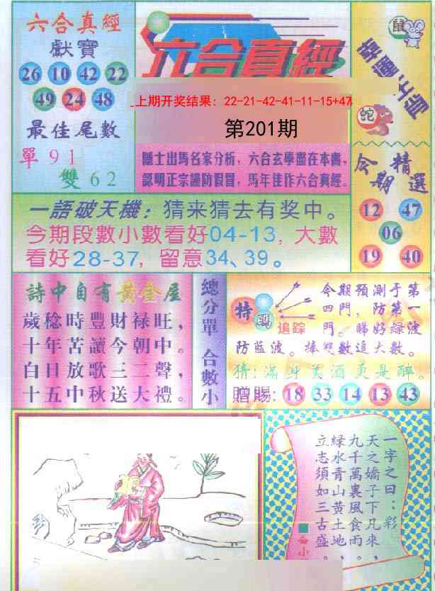 201期六合真经[图]