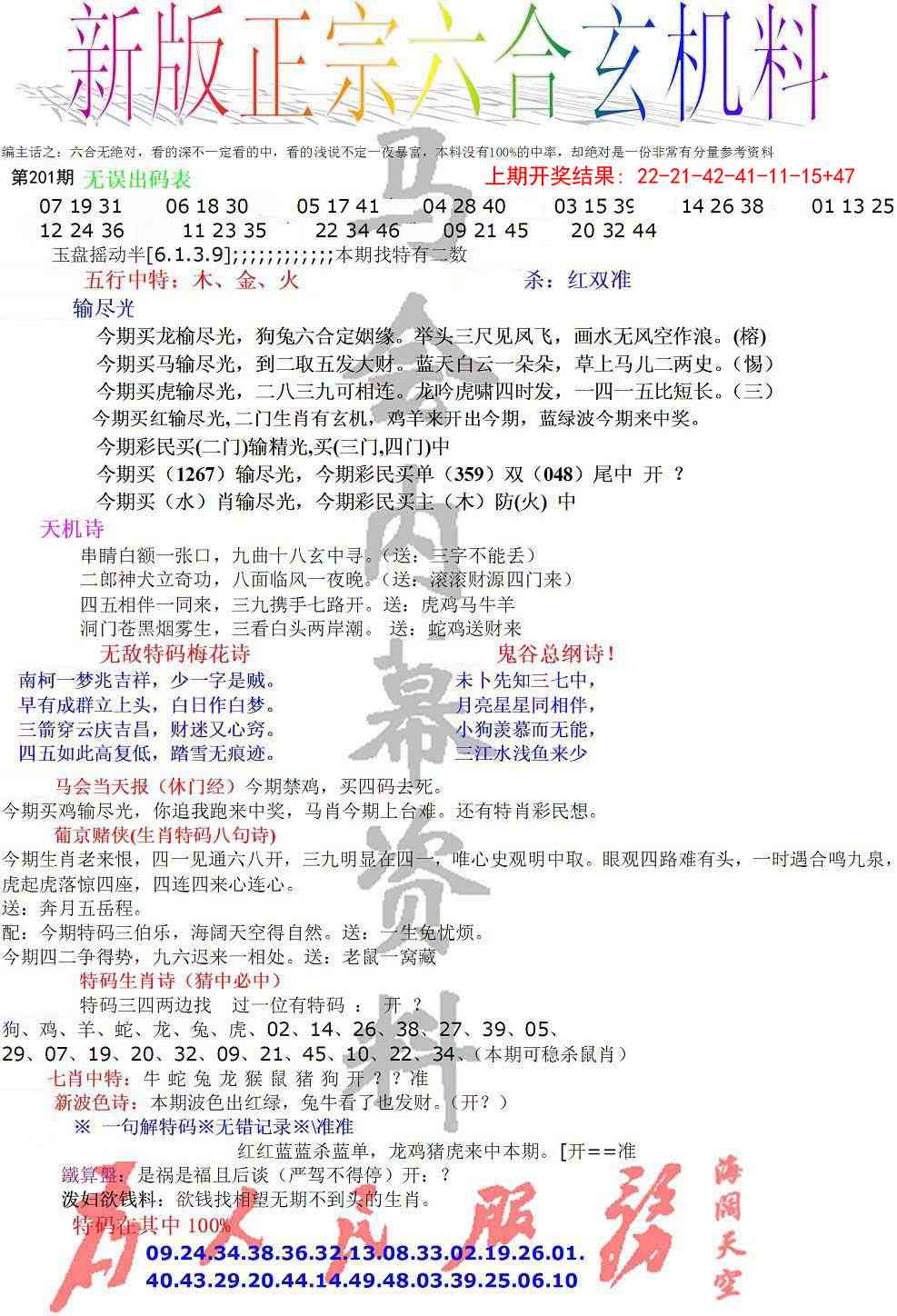 201期正宗六合玄机料[图]