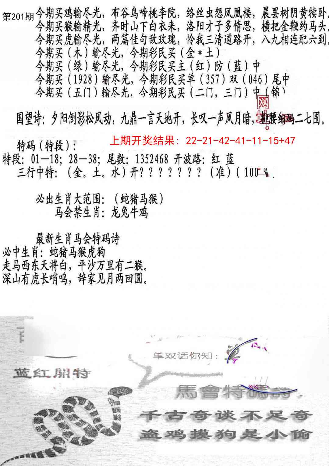 201期蛇报B[图]