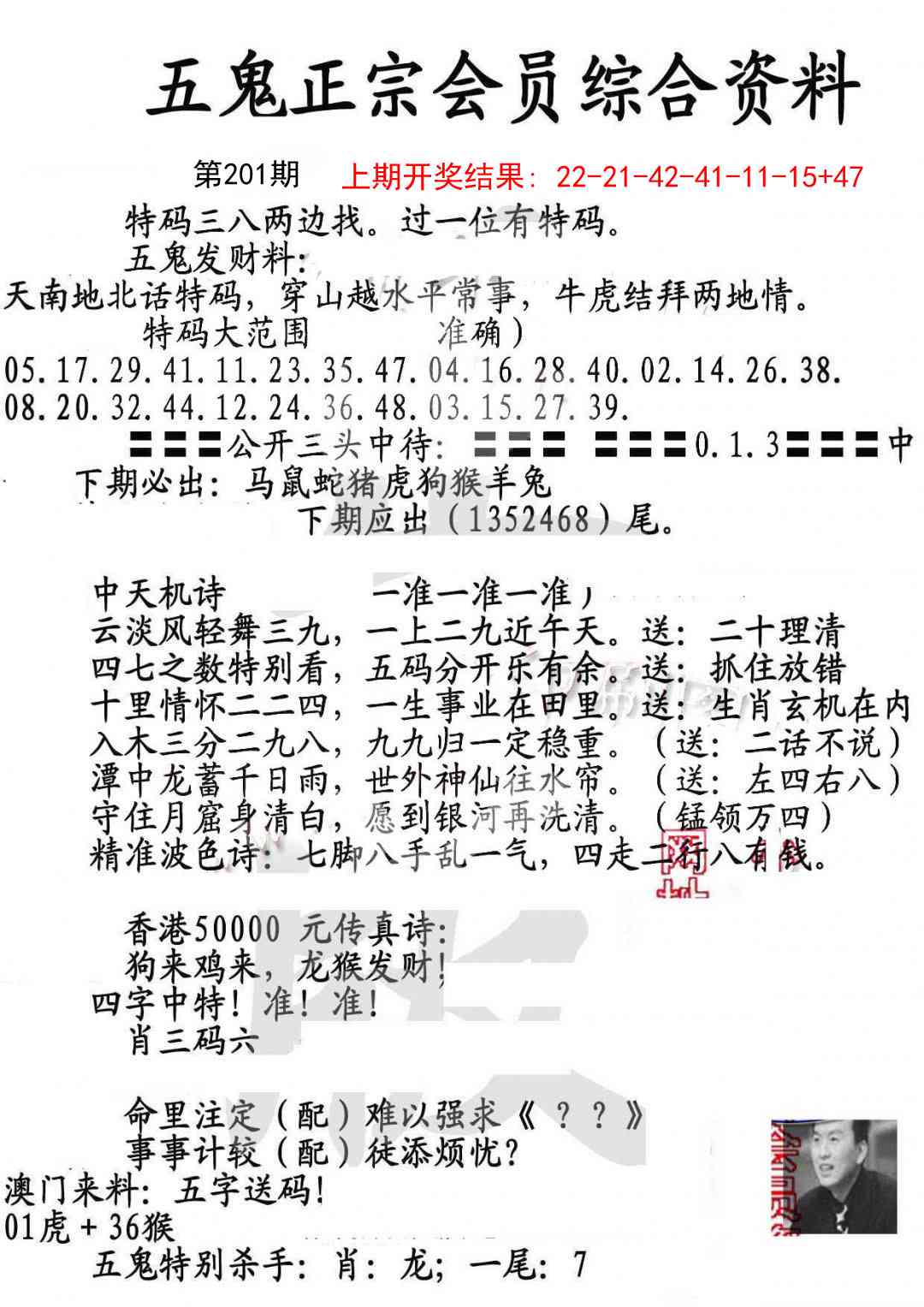 201期蛇报A[图]