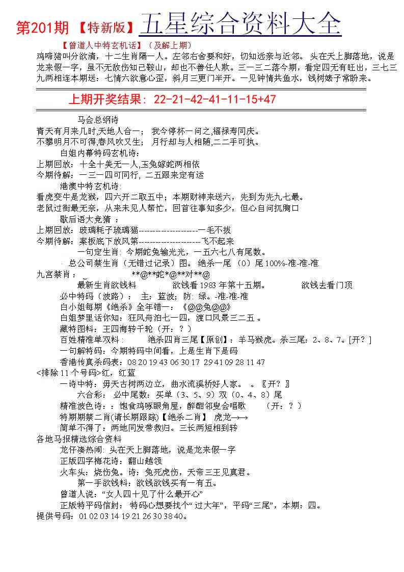 201期五星报A[图]