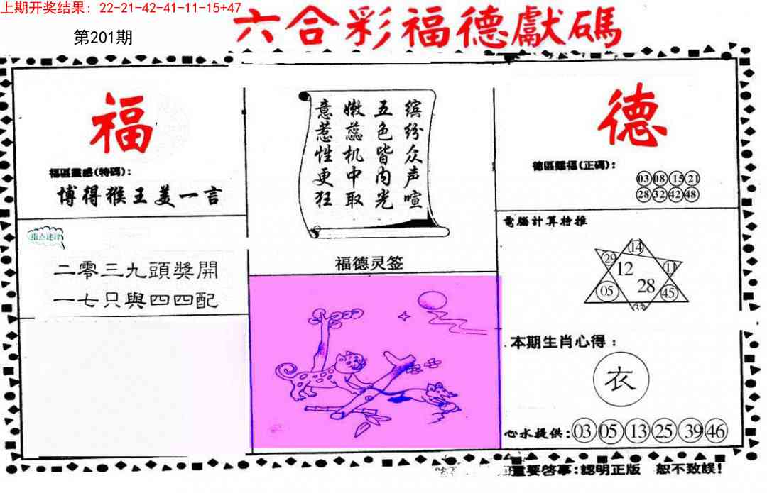 201期德福献码(信封)[图]