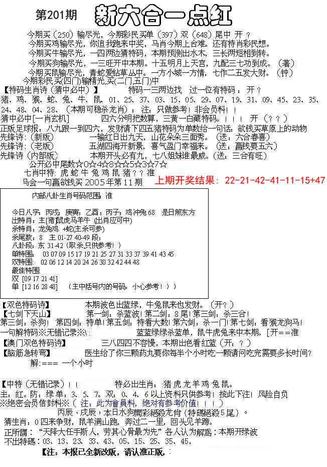 201期六合一点红A[图]