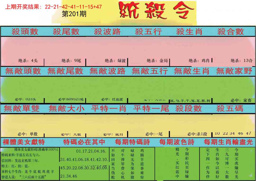 201期统杀令[图]