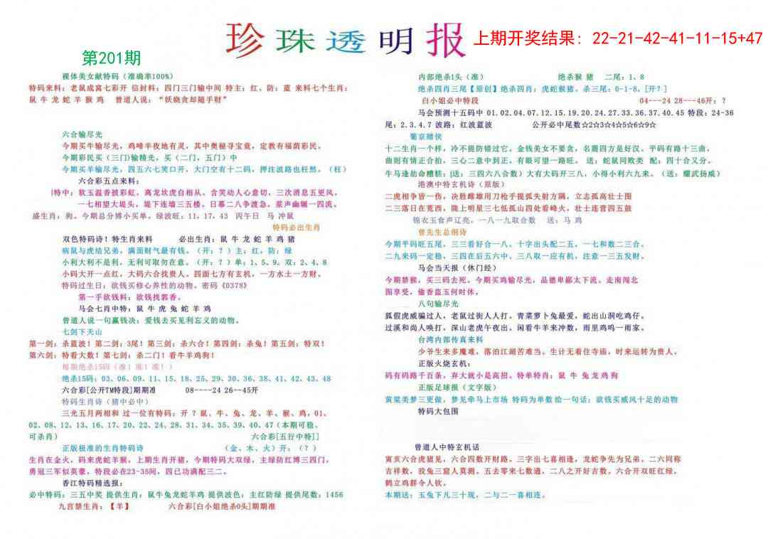 201期珍珠透明报[图]