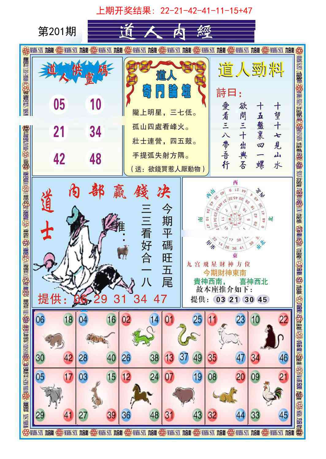 201期道人内经[图]