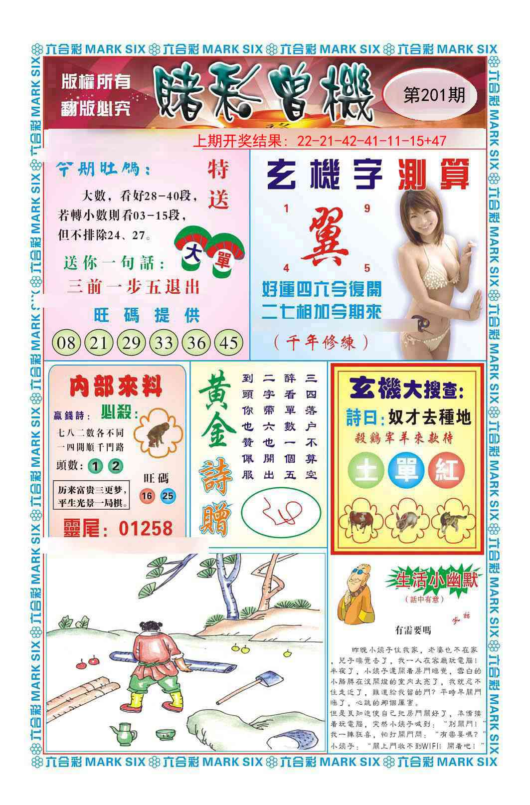 201期赌彩曾机[图]