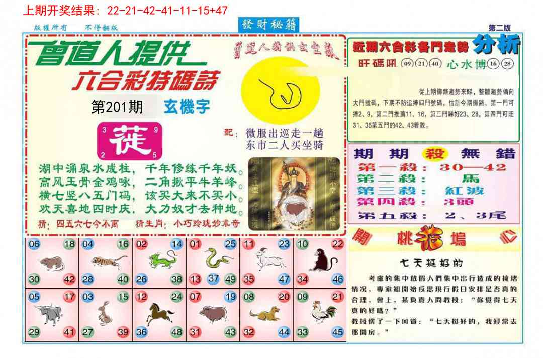 201期发财秘籍B[图]