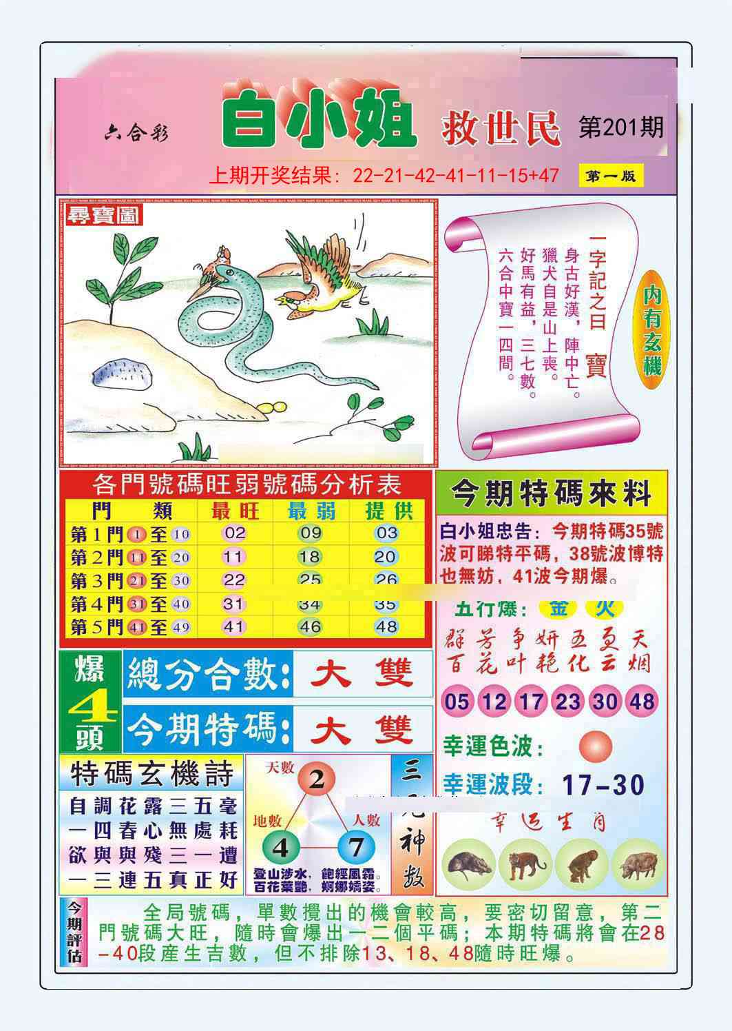 201期白小姐救世民A[图]