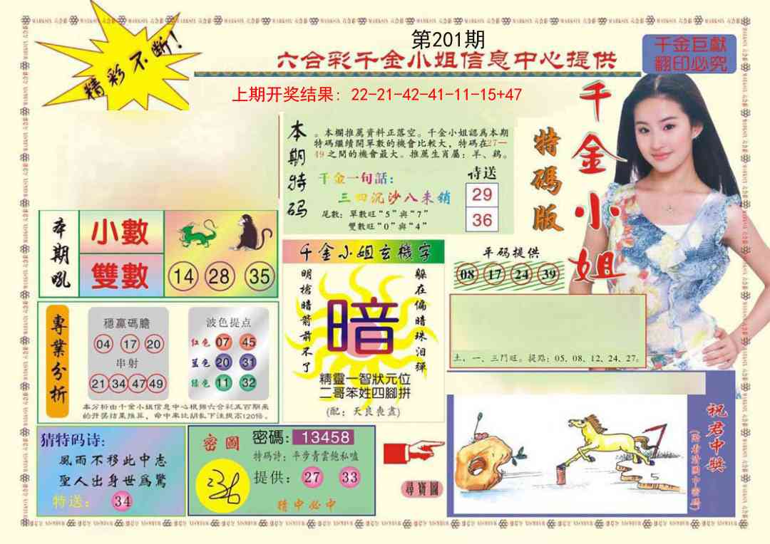 201期(新版)千金小姐A[图]