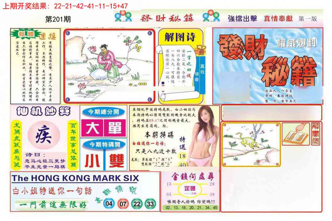 201期发财秘籍A[图]