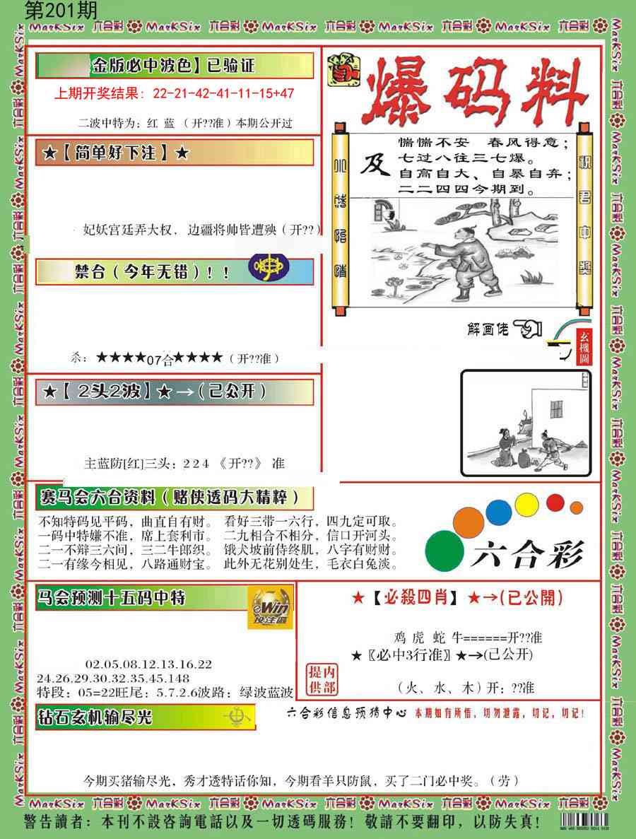 201期爆码料B[图]