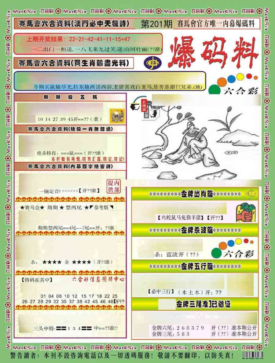 201期爆码料A)[图]